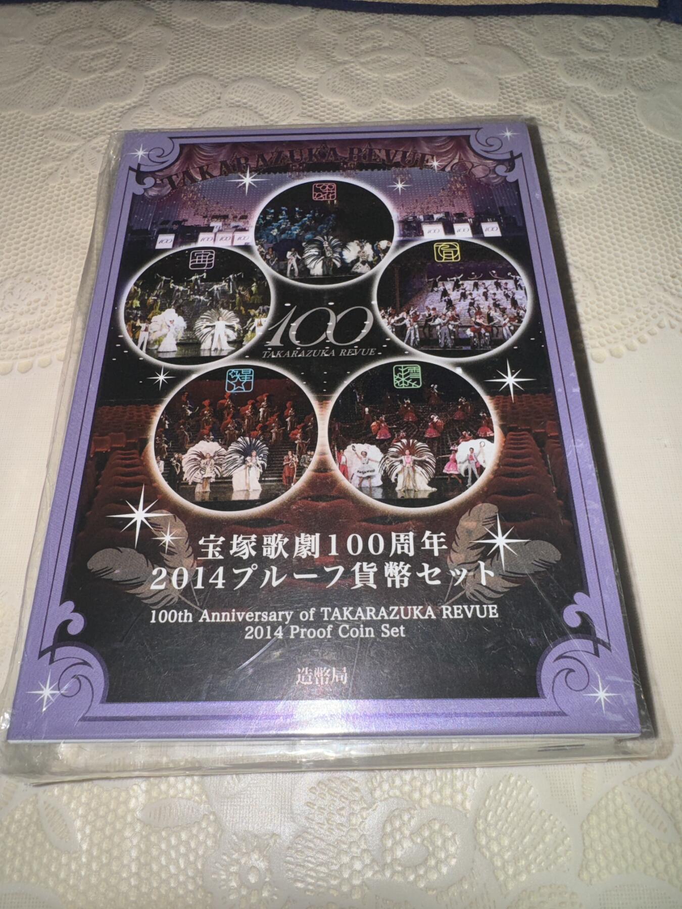 日本各大系列精装纪念套币 周年纪念币（宝塚歌剧）