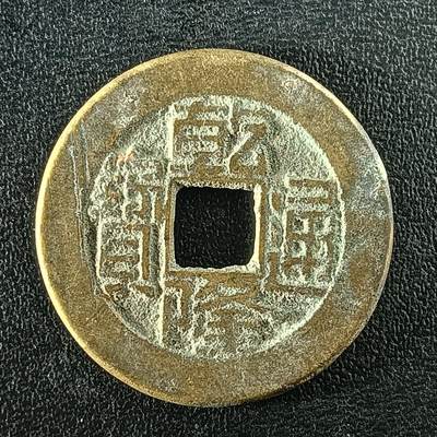 逸泉钱币2026A年十七场历代古钱世界纸钞纪念币钱币专场A2575-3175  29-68 - 3090乾隆通宝