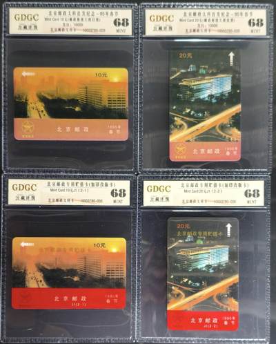 公藏第131期评级卡拍卖 - 北京太科卡（北京邮政太科首发-春节-与加字）2套合拍公藏68分。