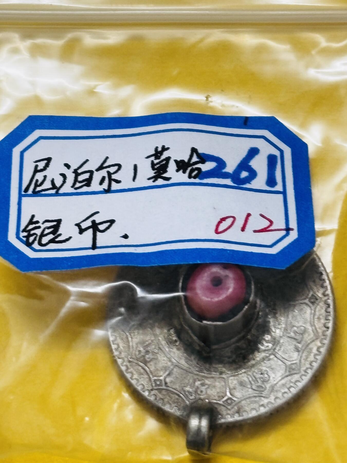 文馨钱币收藏第 295 场，（元宵场）各种银币散币纪念章，长期接代拍业务 尼泊尔 1 莫哈银币带镶嵌石 9.5 克