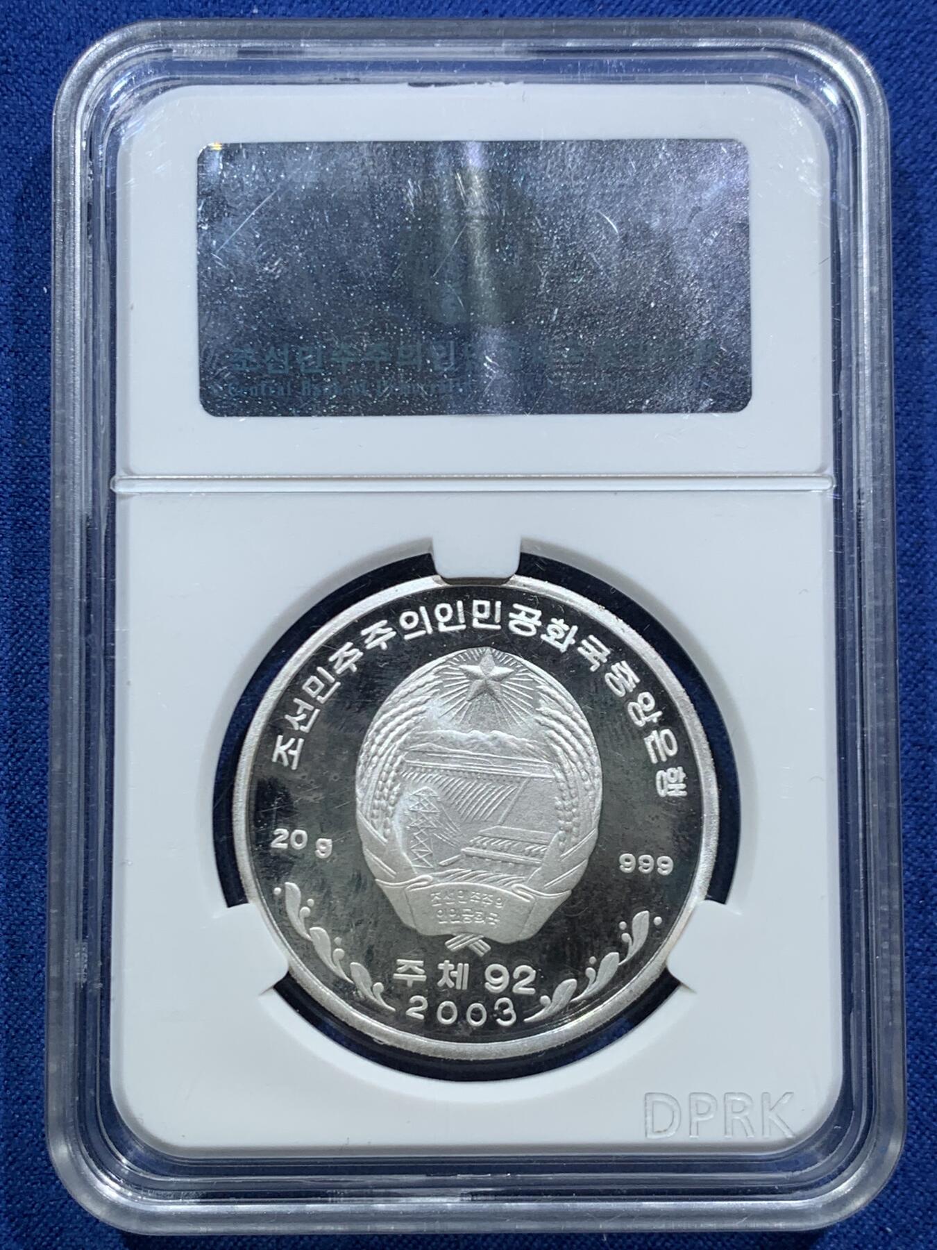 《竞宝斋》第467场 周日，周一 2场连拍 （全场包邮）欢迎送拍 朝鲜中央银行官方原封，朝鲜2003年野生动物系列—鹈鹕5朝鲜元精制银币，镜面超高浮雕，20克，900银，少见种类。