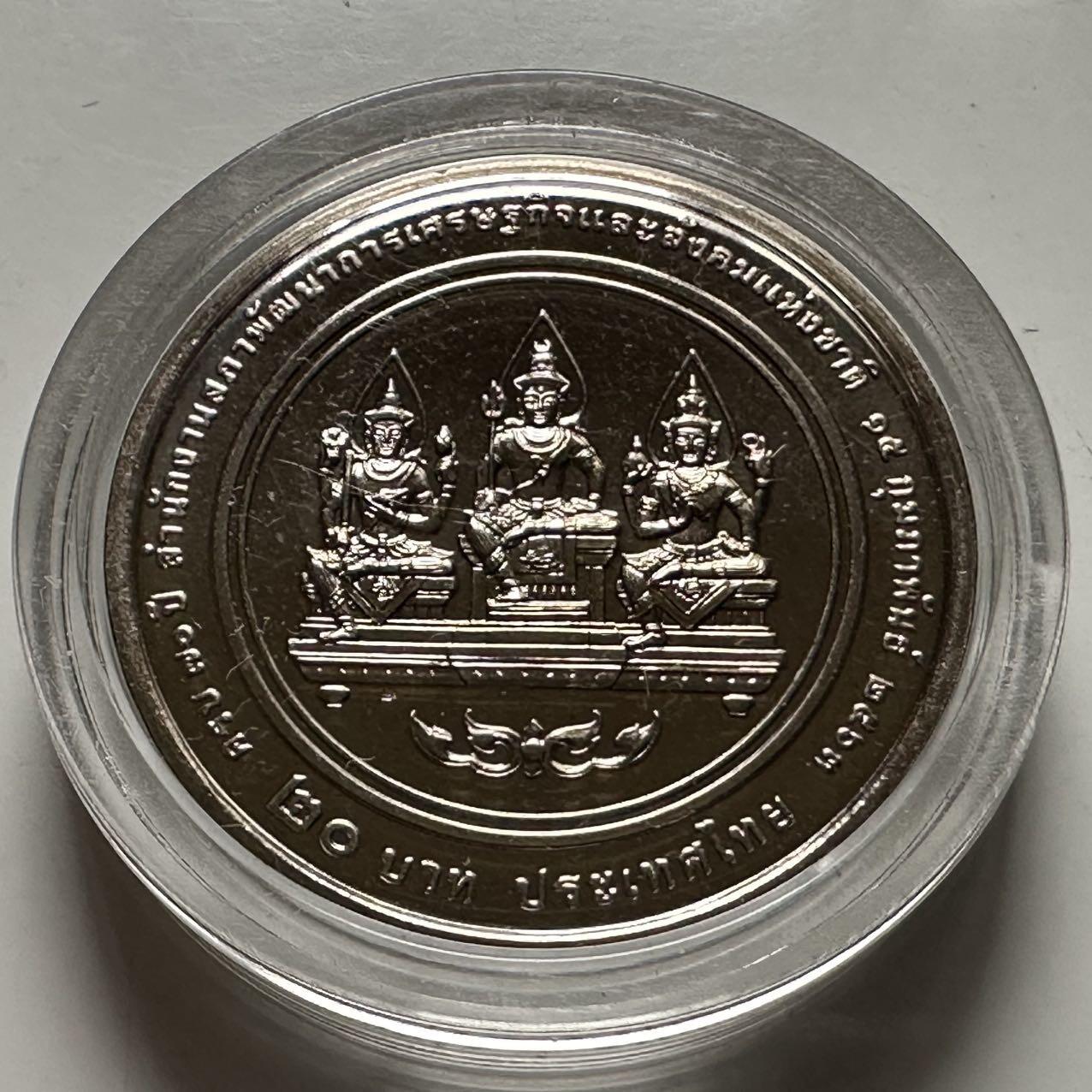 🌹外币初藏🌹🐯2026年第23场  每周二四六晚8️⃣点 接代拍 泰国2020年20泰铢纪念币 国家经济发展委员会60周年