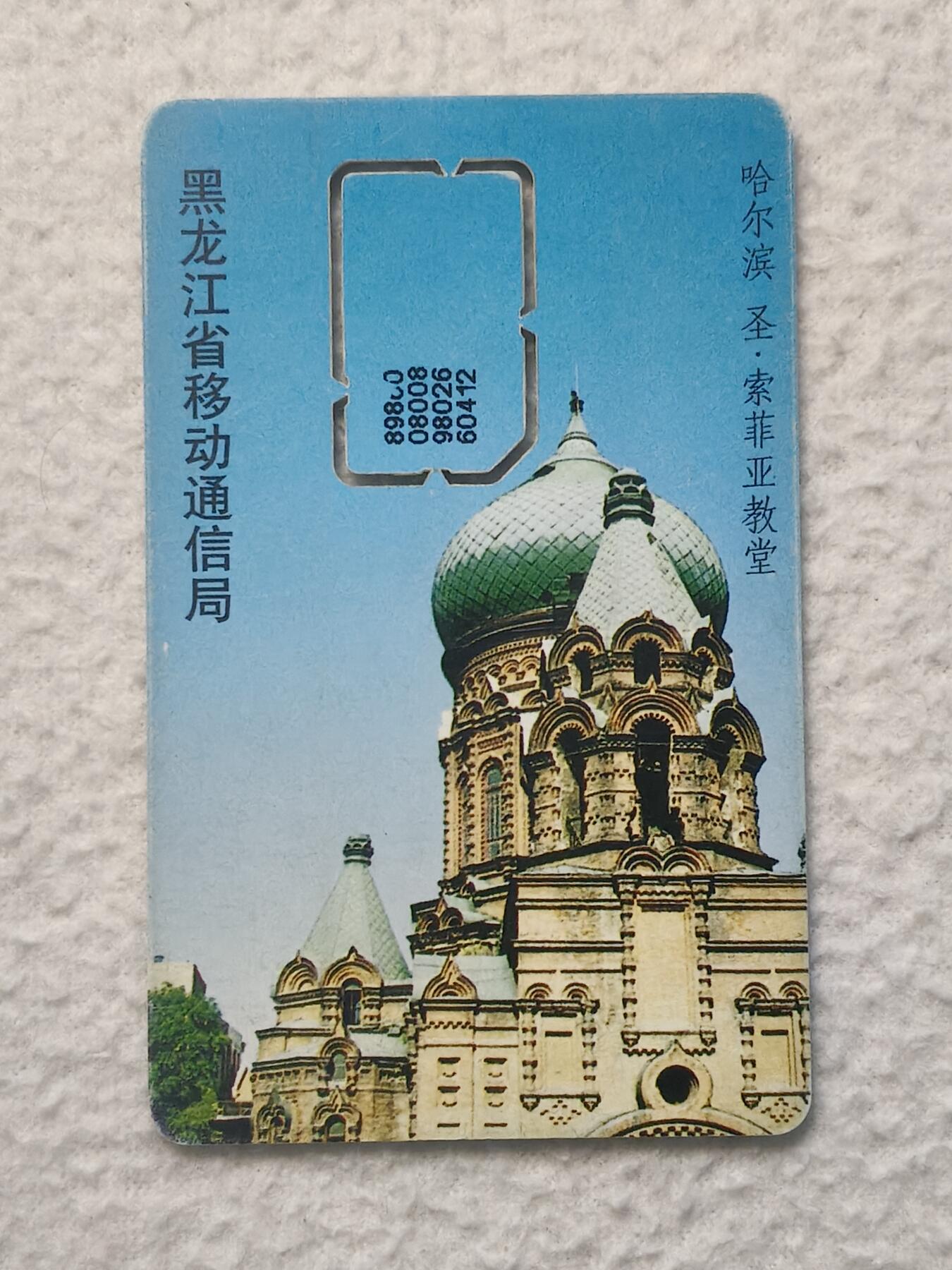 易卡拍卖第79期《手机卡专场》