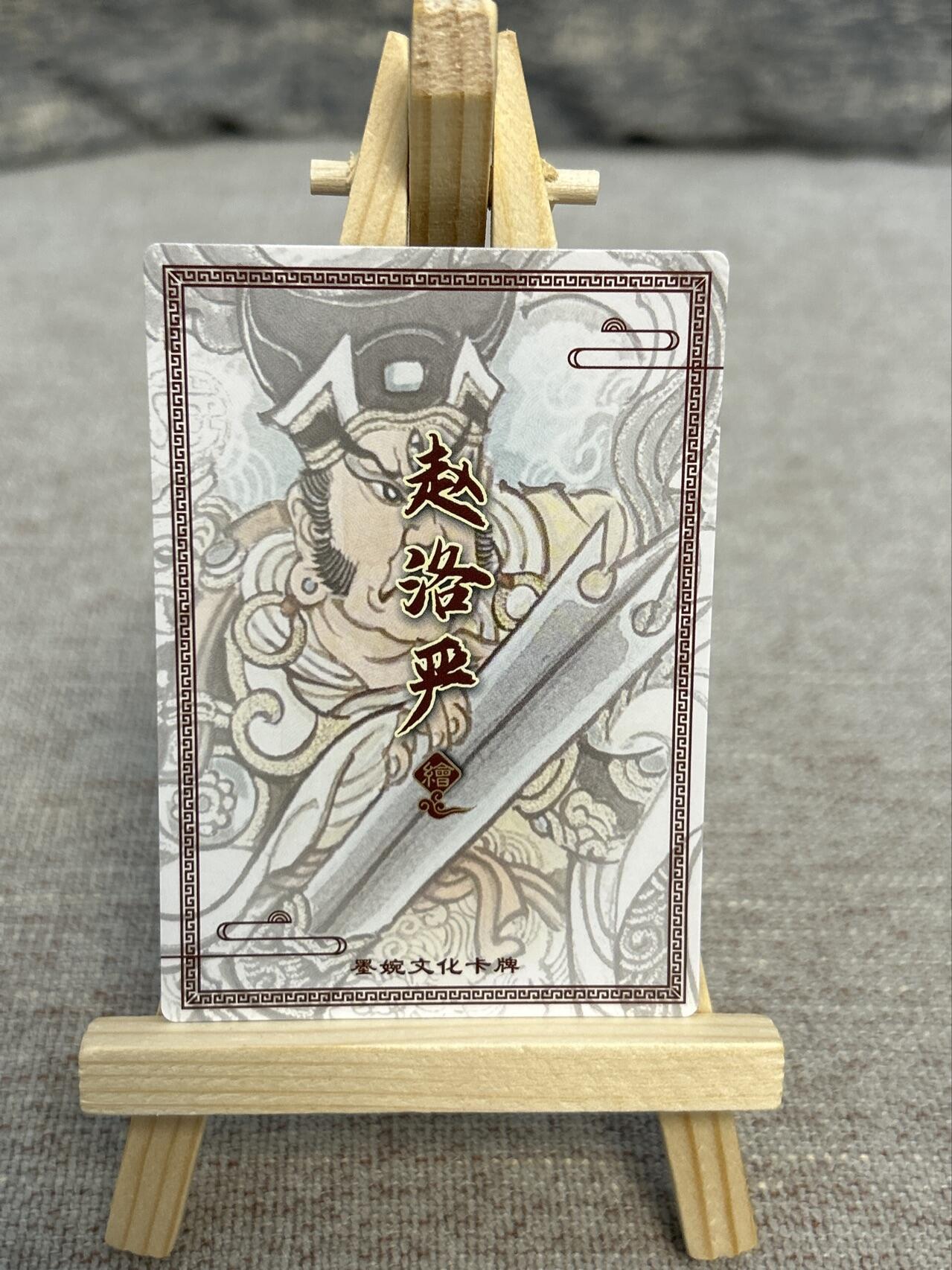 喜灰玩卡拍卖第五期，接拍品0佣金，欢迎送拍，释放现金流，让自己有资金可以购买更多喜欢的卡牌，让别的卡友能淘到更多心仪的卡牌 墨婉文化 赵洛严老师绘 二郎神 粗闪