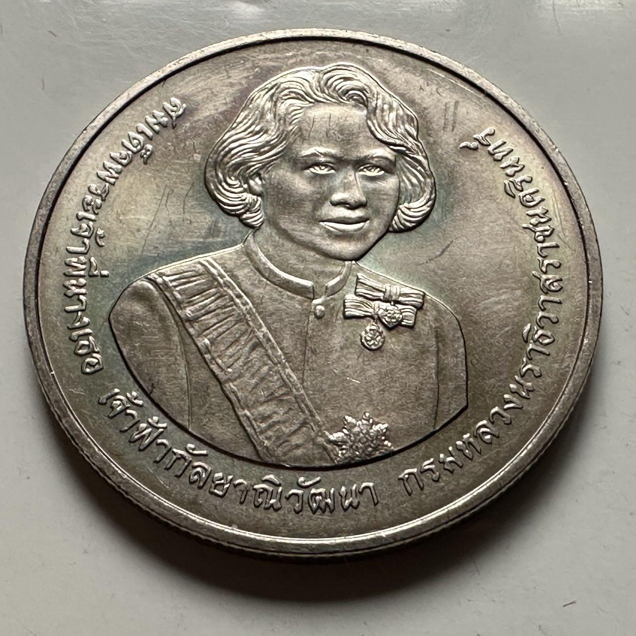 🌹外币初藏🌹🐯2026年第23场  每周二四六晚8️⃣点 接代拍 泰国2007年瓦达娜公主84岁生日20泰铢纪念币