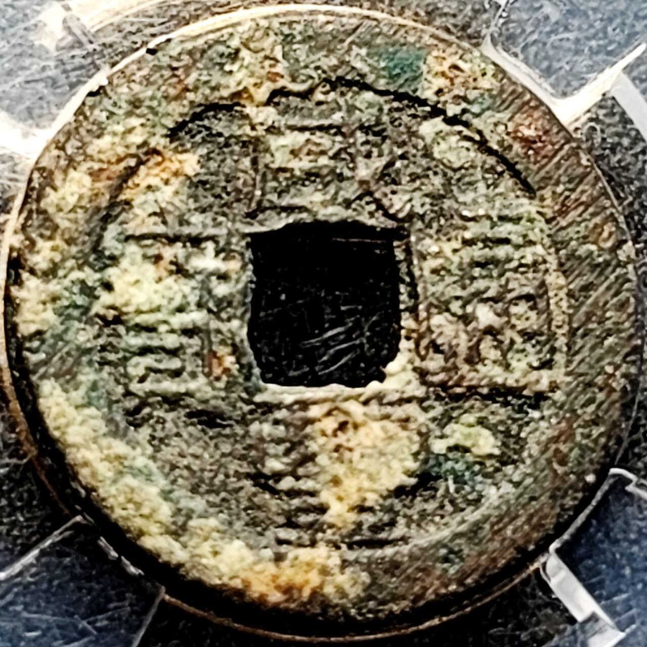 泉币菌-第204场-元宵节专场 本场拍品多 请提前出价