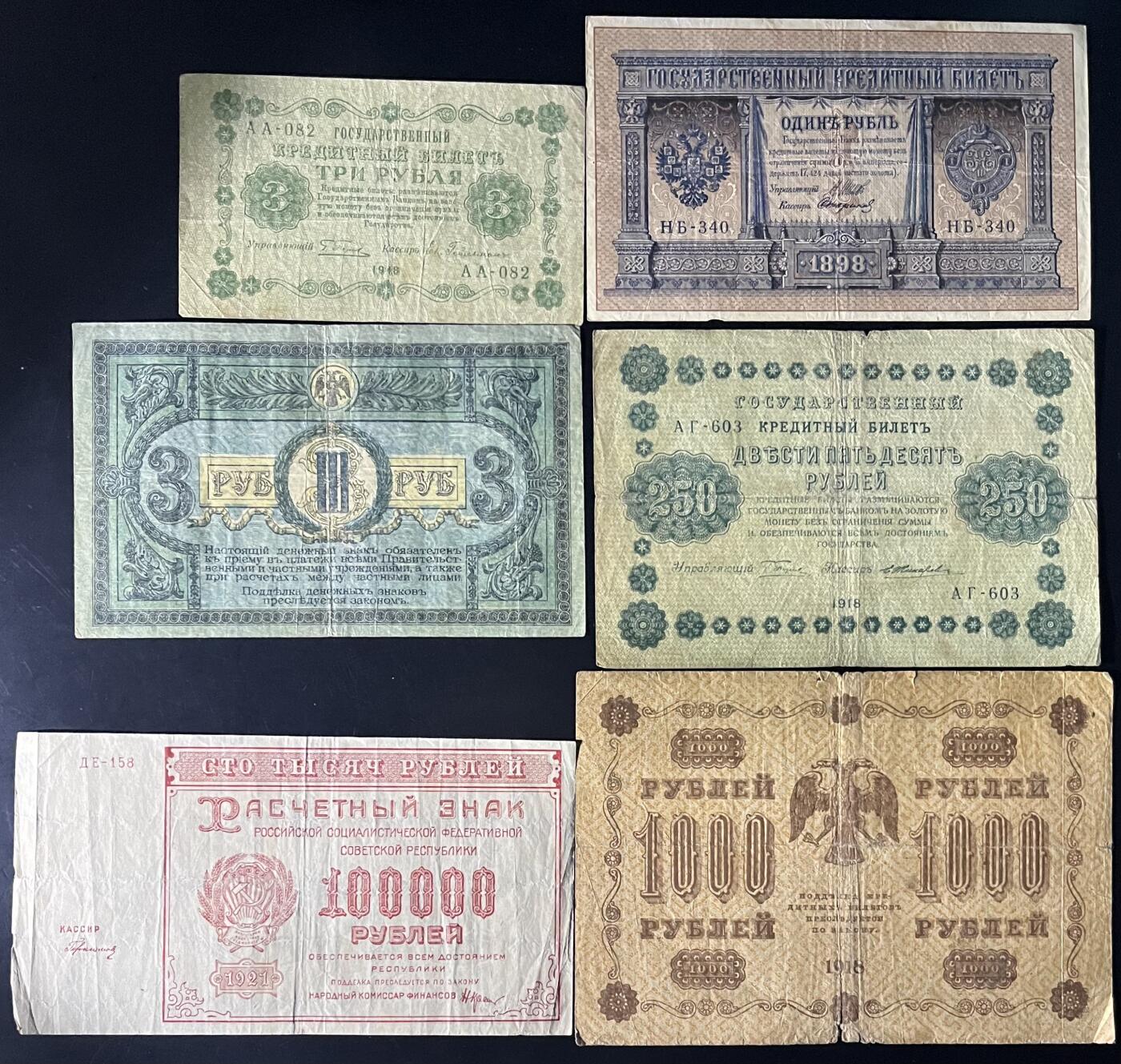 小福收藏拍卖第202期 流通品相裸钞 特惠场 本场全部为欧洲纸币【佣金仅收2% 不设最低佣金 全场包邮】 俄罗斯及苏俄 纸币 1组6张