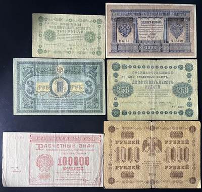 小福收藏拍卖第202期 流通品相裸钞 特惠场 本场全部为欧洲纸币【佣金仅收2% 不设最低佣金 全场包邮】 俄罗斯及苏俄 纸币 1组6张