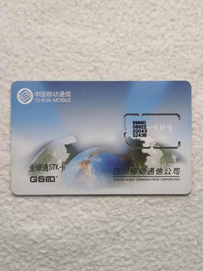 易卡拍卖第79期《手机卡专场》 - 四川：地球（固芯）。品相如图所示！（卡友出品。爱心义拍。）