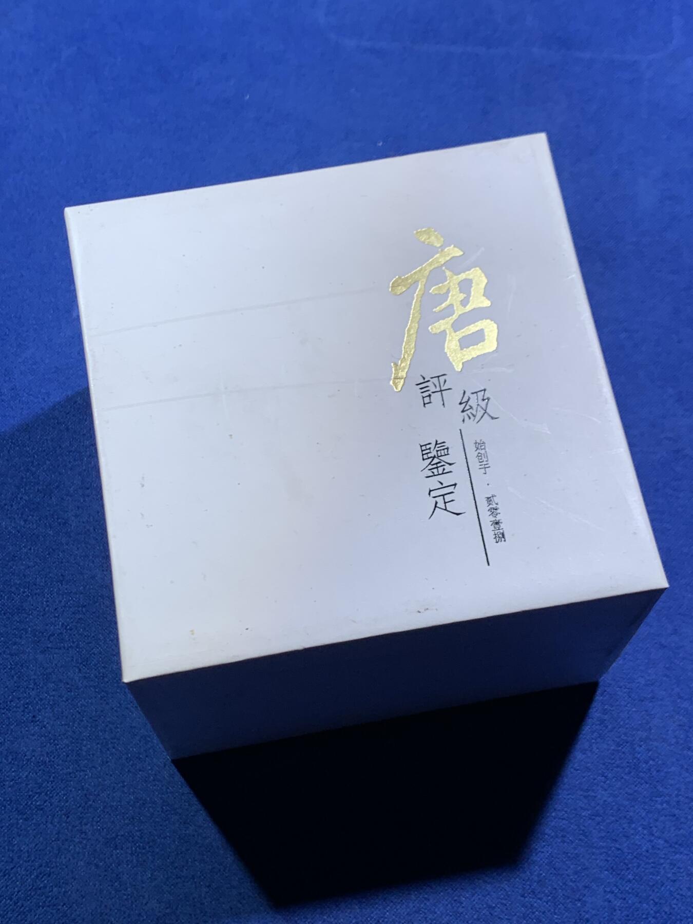 《竞宝斋》第467场 周日，周一 2场连拍 （全场包邮）欢迎送拍 大唐评级95分 民国江门蝴蝶金铺，半两银饼三只蝴蝶栩栩如生，细节见图。