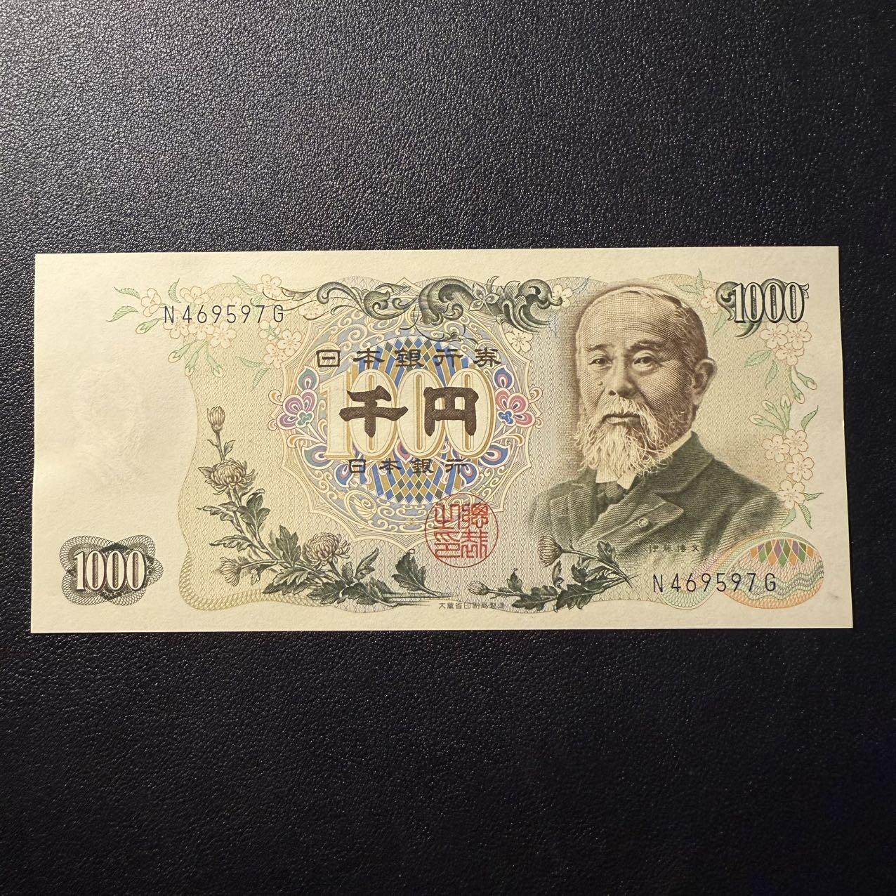 第15期 库存 日本 蓝单 伊藤1000 稀少 全新unc