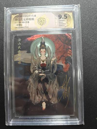 天玑星卡拍第174期《3.2周一截拍》持续收拍收评中 满赠卡需备注 - 【首编亲签卡】焱卡文化 龙年礼盒 涂山氏女娇娘娘 001/388 流光浮雕 CCG9.5