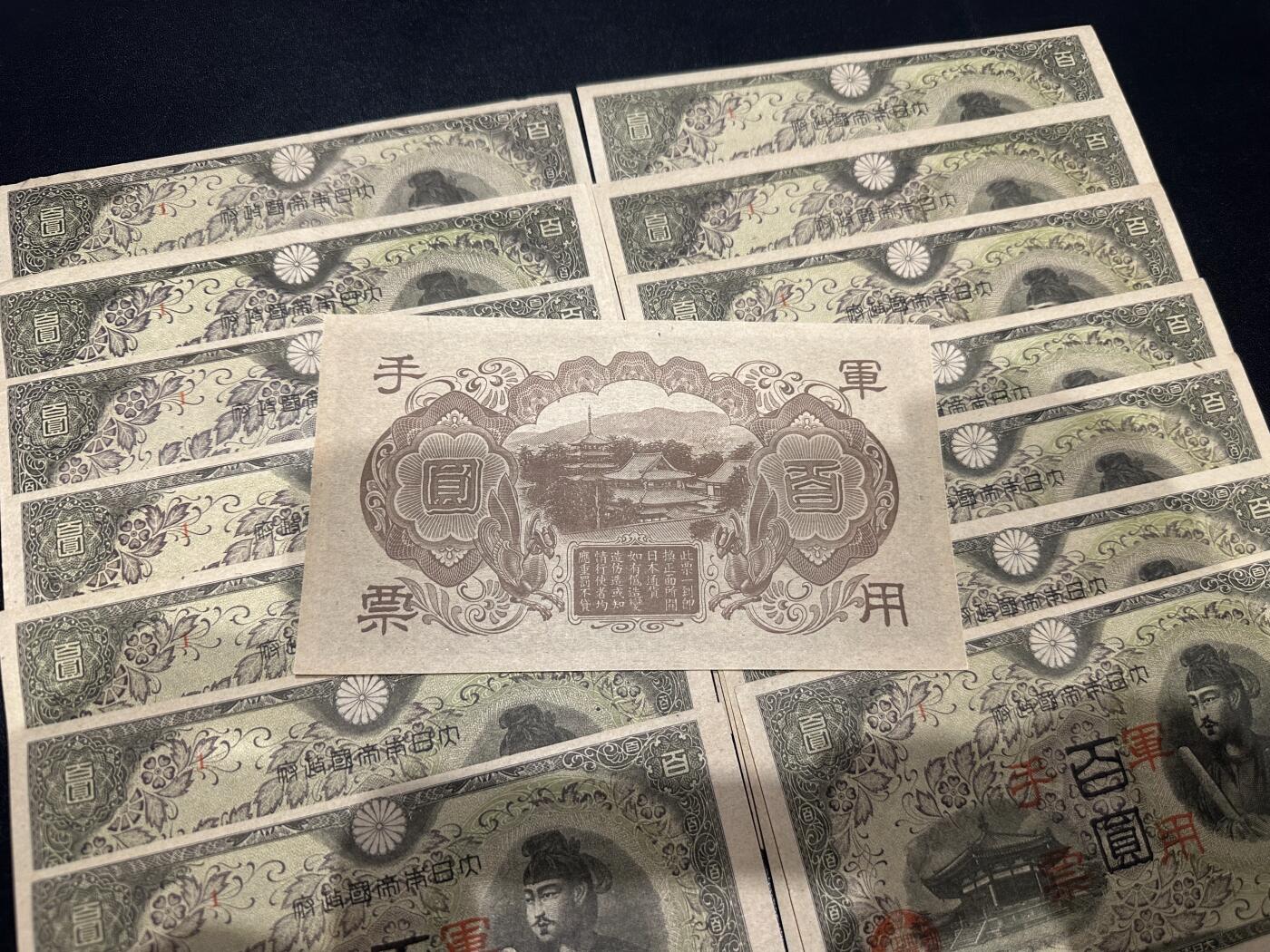 《外钞收藏家》第六百一十四期（精选场）（长期征集拍品、欢迎藏友们联系合作） 日本军用手票百元 15张一起 基本全新 但边角都有瑕疵