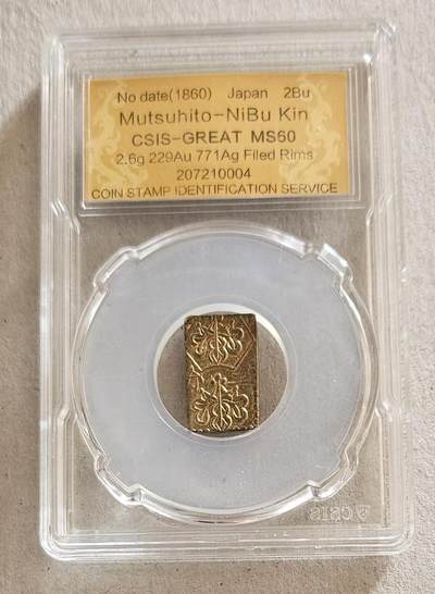 ❤️【币观天下】❤️ 第343期钱币秒杀拍卖场- 2026.3.6周五晚上6点半场 长期征集拍品  - 安政二分判金信泰评级