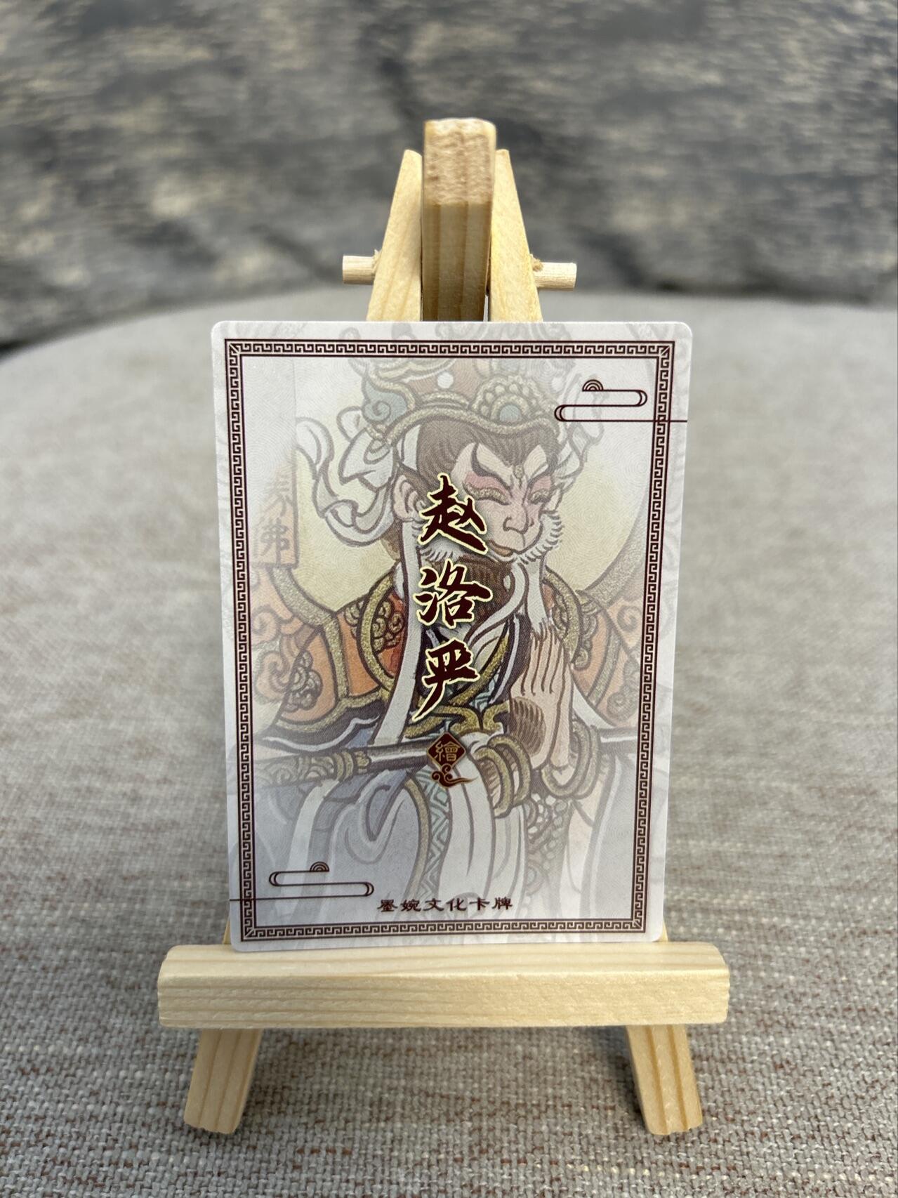 喜灰玩卡拍卖第五期，接拍品0佣金，欢迎送拍，释放现金流，让自己有资金可以购买更多喜欢的卡牌，让别的卡友能淘到更多心仪的卡牌 墨婉文化 赵洛严老师绘 斗战胜佛 粗闪