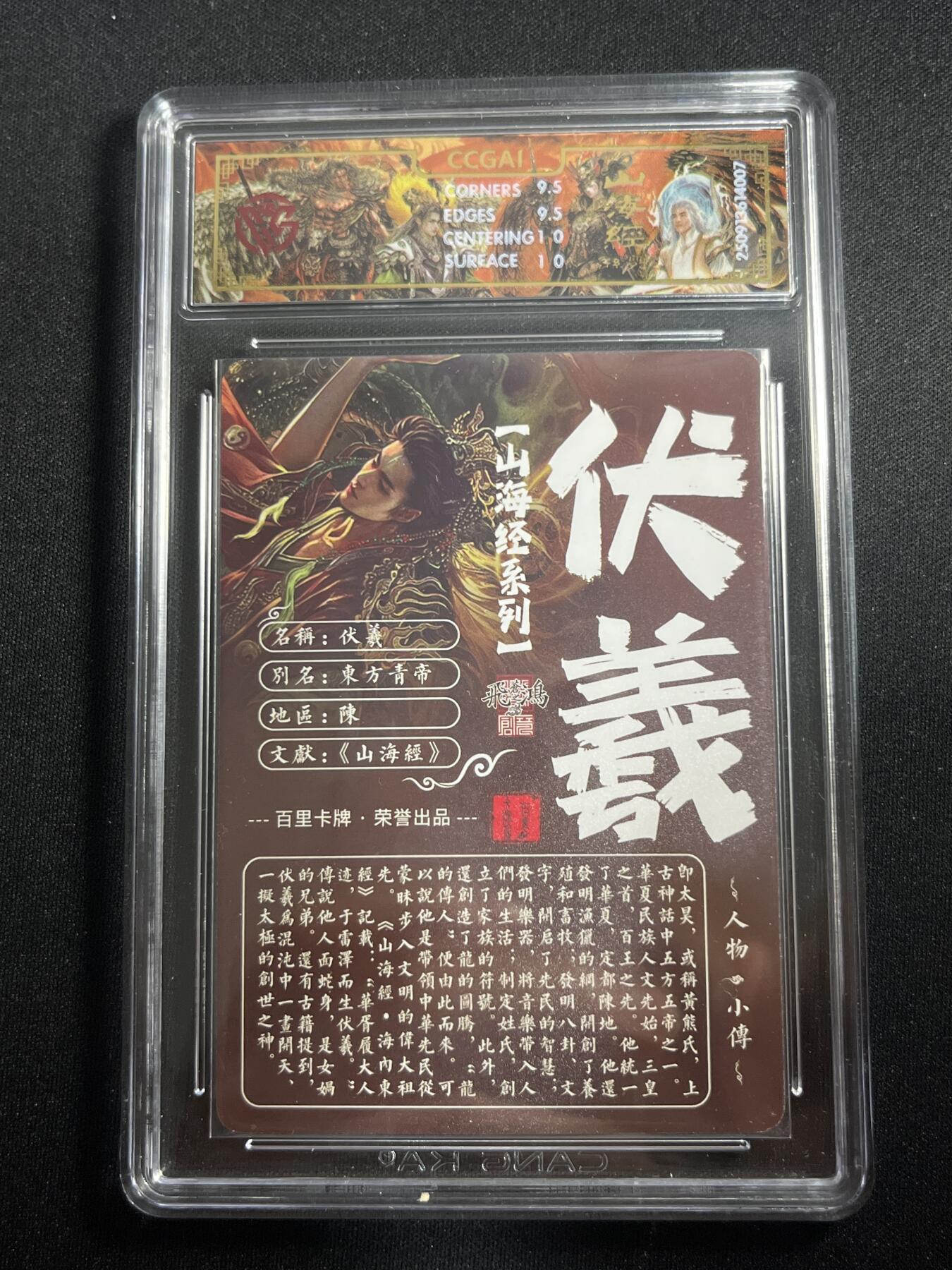 欢迎送拍、零成本上架，释放现金流，合理分配上拍卡品 【光刻】苍之飞鸿 伏羲 10g 百里卡牌&山海经