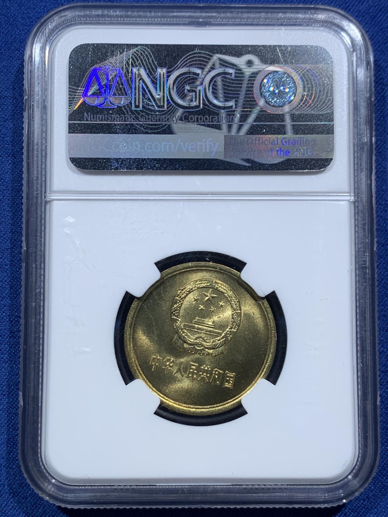 《竞宝斋》第467场 周日，周一 2场连拍 （全场包邮）欢迎送拍 NGC MS66 中国1981年麦穗五角，简洁大气的设计经典之作，香港收藏品交易所特殊标签。