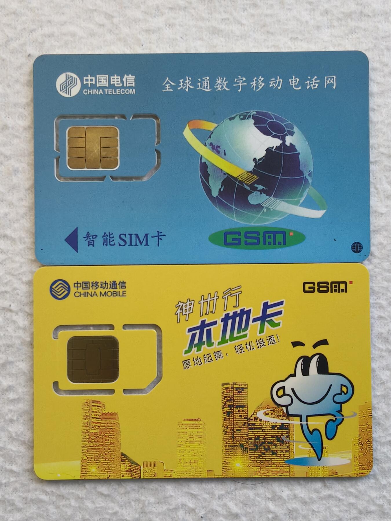 易卡拍卖第79期《手机卡专场》 单面白卡和神州行本地卡〈使用方法〉各一枚（固芯）。品相如图所示！（卡友出品。爱心义拍。）