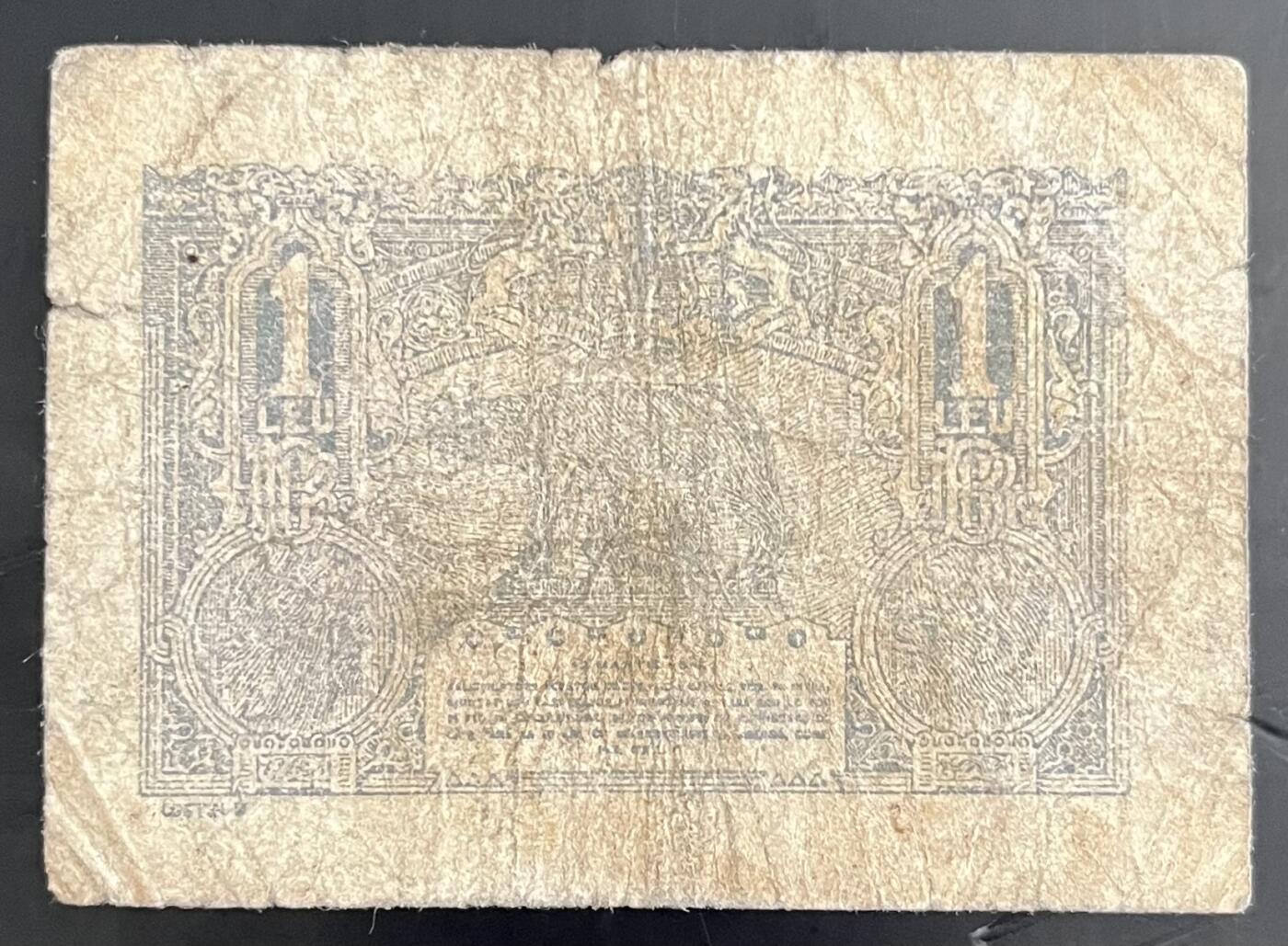 小福收藏拍卖第202期 流通品相裸钞 特惠场 本场全部为欧洲纸币【佣金仅收2% 不设最低佣金 全场包邮】 罗马尼亚 1Leu