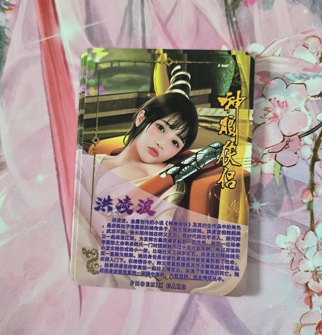 满赠PR！！龙虎卡牌-七七场（满200元包邮，无佣金，每周六结拍，欢迎送拍） 彩闪3张 青鸾殿 神雕侠侣 洪凌波 3渐变一套