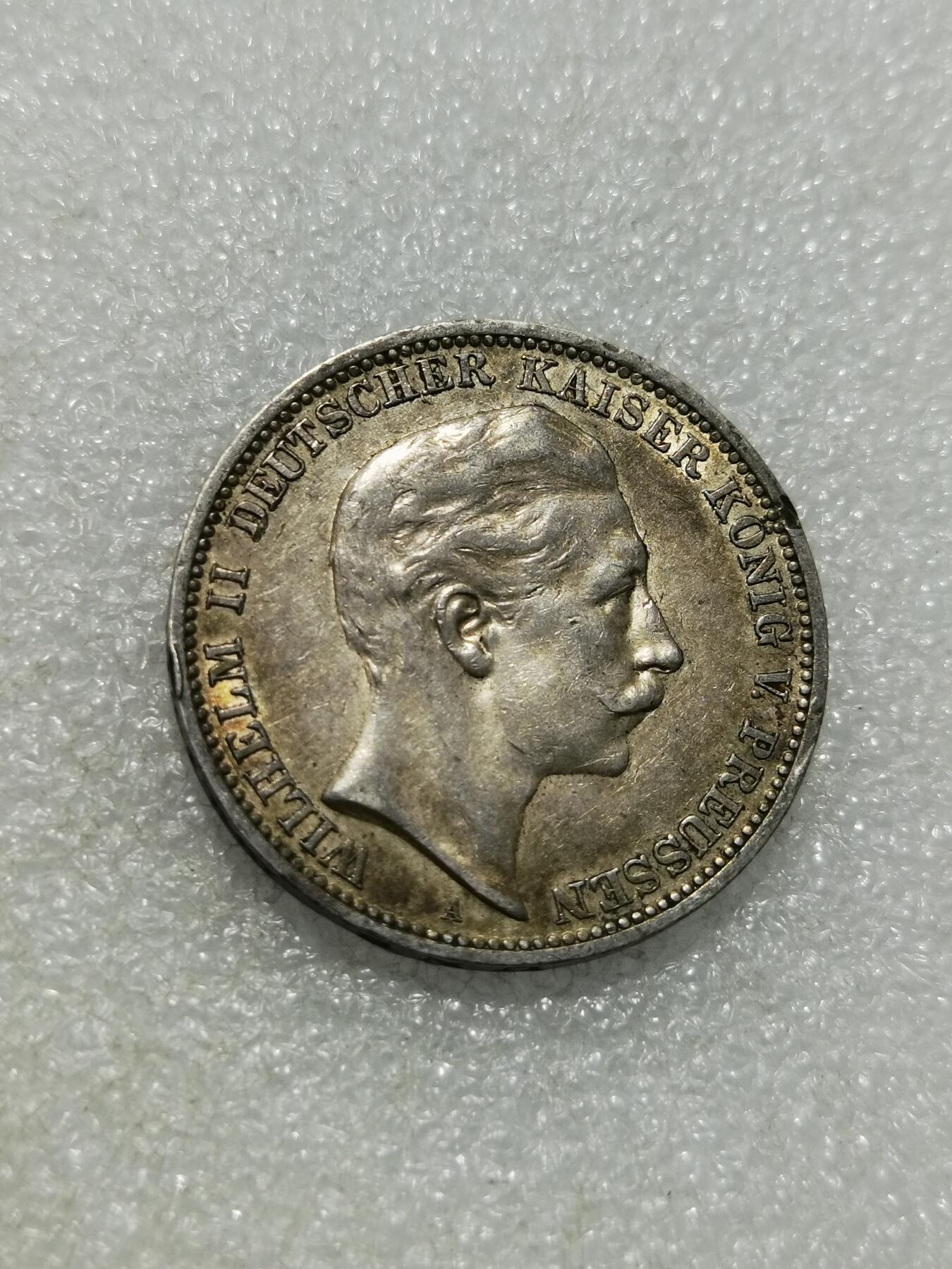 天下钱庄专场欢迎参拍 德国威廉二世3马克银币