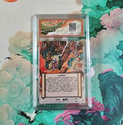 满赠PR！！龙虎卡牌-七七场（满200元包邮，无佣金，每周六结拍，欢迎送拍） 粗闪评级卡 卡德曼 不二猿西游 - 青毛狮子怪  金钻