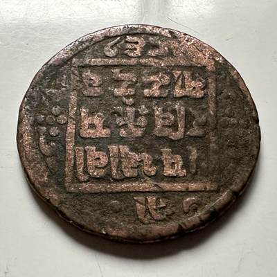 🌹外币初藏🌹🐯2026年第23场  每周二四六晚8️⃣点 接代拍 - 尼泊尔早期半机制一派沙铜币--5