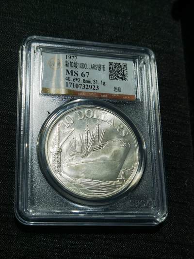 天下钱庄专场欢迎参拍 - 新加坡10元银币