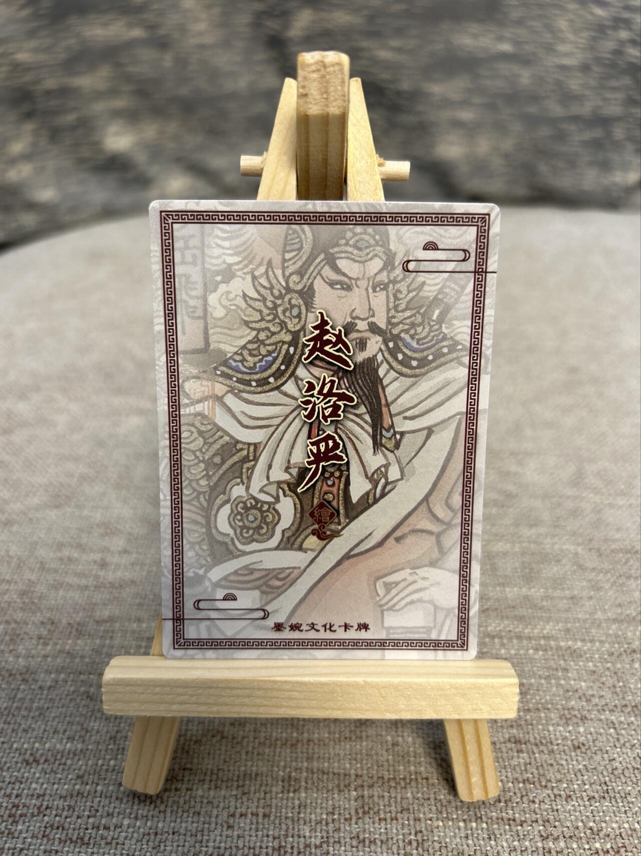 喜灰玩卡拍卖第五期，接拍品0佣金，欢迎送拍，释放现金流，让自己有资金可以购买更多喜欢的卡牌，让别的卡友能淘到更多心仪的卡牌 墨婉文化 赵洛严老师绘 岳飞 粗闪