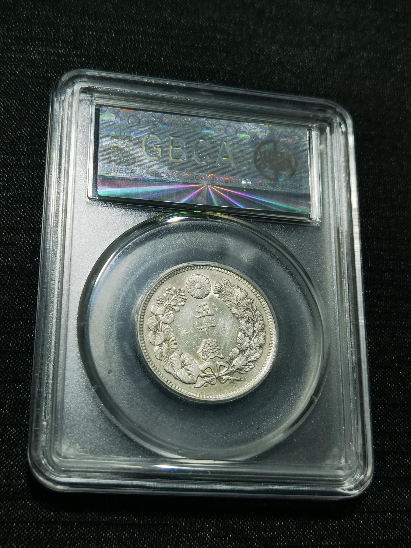 天下钱庄专场欢迎参拍 旭日五十钱银币