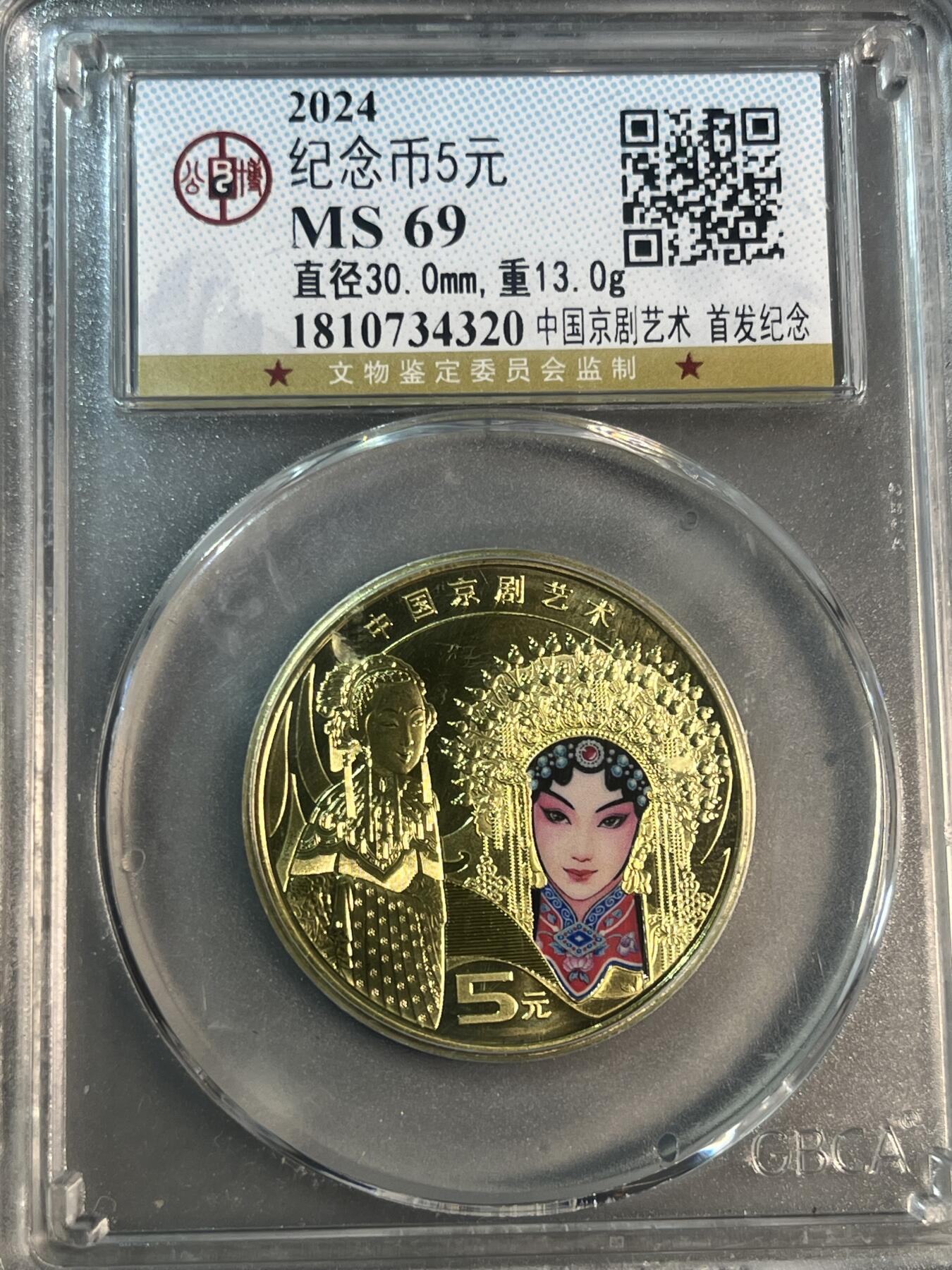 公博评级京旦纪念币7枚，请看好实拍图片及对比官网以及以及描述，我们小店评级币售出不退不换的，确定请知悉