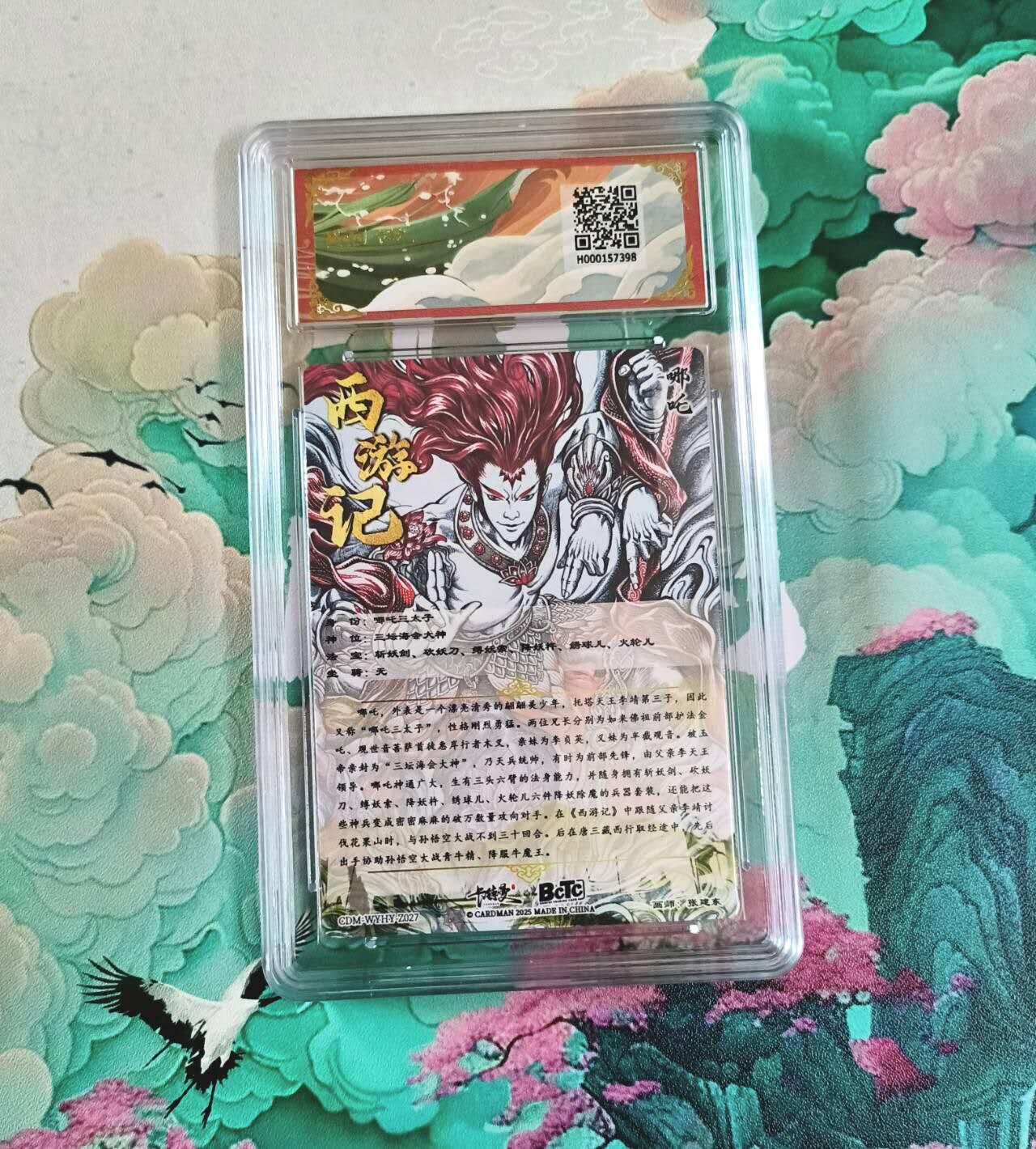 满赠PR！！龙虎卡牌-七七场（满200元包邮，无佣金，每周六结拍，欢迎送拍） 粗闪评级卡 卡德曼 张建东西游 - 法相哪吒 金钻