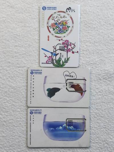 易卡拍卖第79期《手机卡专场》 - 贵州手机卡三枚同拍（组芯）。品相如图所示！（卡友出品。爱心义拍。）