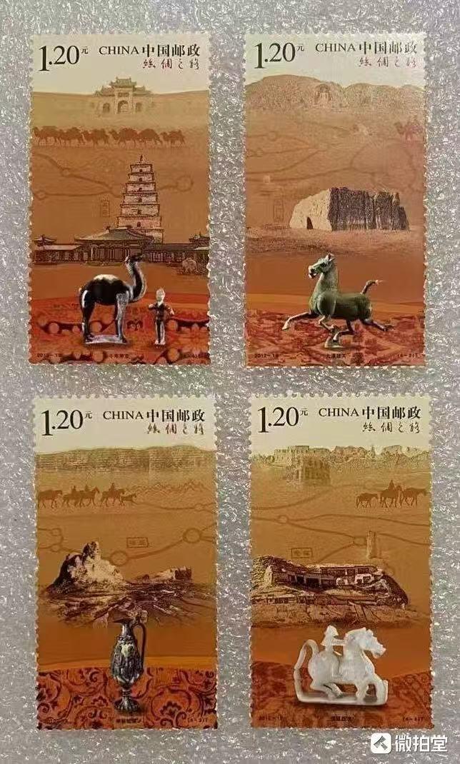 邮票专场第一期 “丝绸之路”邮票1套4枚。