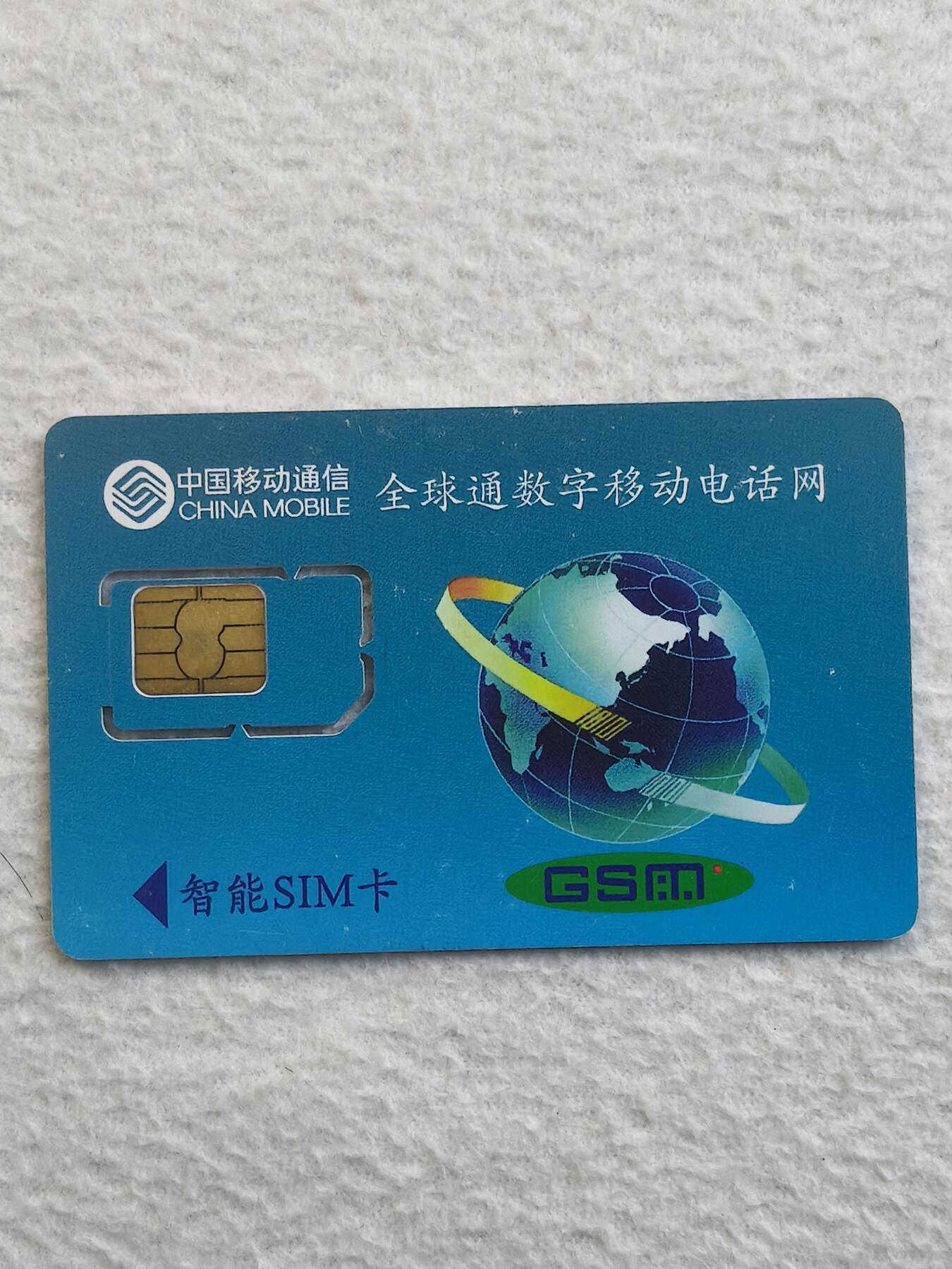 易卡拍卖第79期《手机卡专场》 云南：碧塔海.中甸（固芯）。品相如图所示！（卡友出品。爱心义拍。）