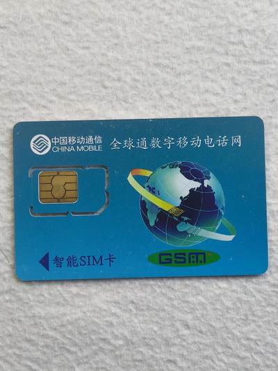 易卡拍卖第79期《手机卡专场》 云南：碧塔海.中甸（固芯）。品相如图所示！（卡友出品。爱心义拍。）