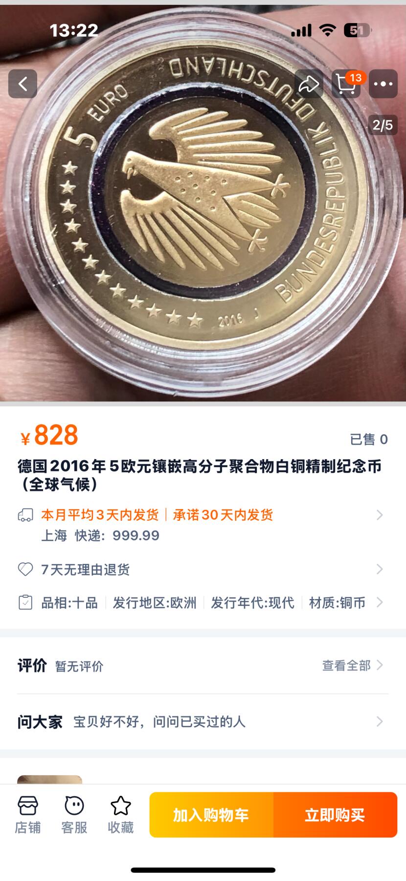 文馨钱币收藏第 295 场，（元宵场）各种银币散币纪念章，长期接代拍业务 德国2016年5欧元镶嵌高分子聚合物白铜精制纪念币，非常少见 附带参考价，带盒子收藏