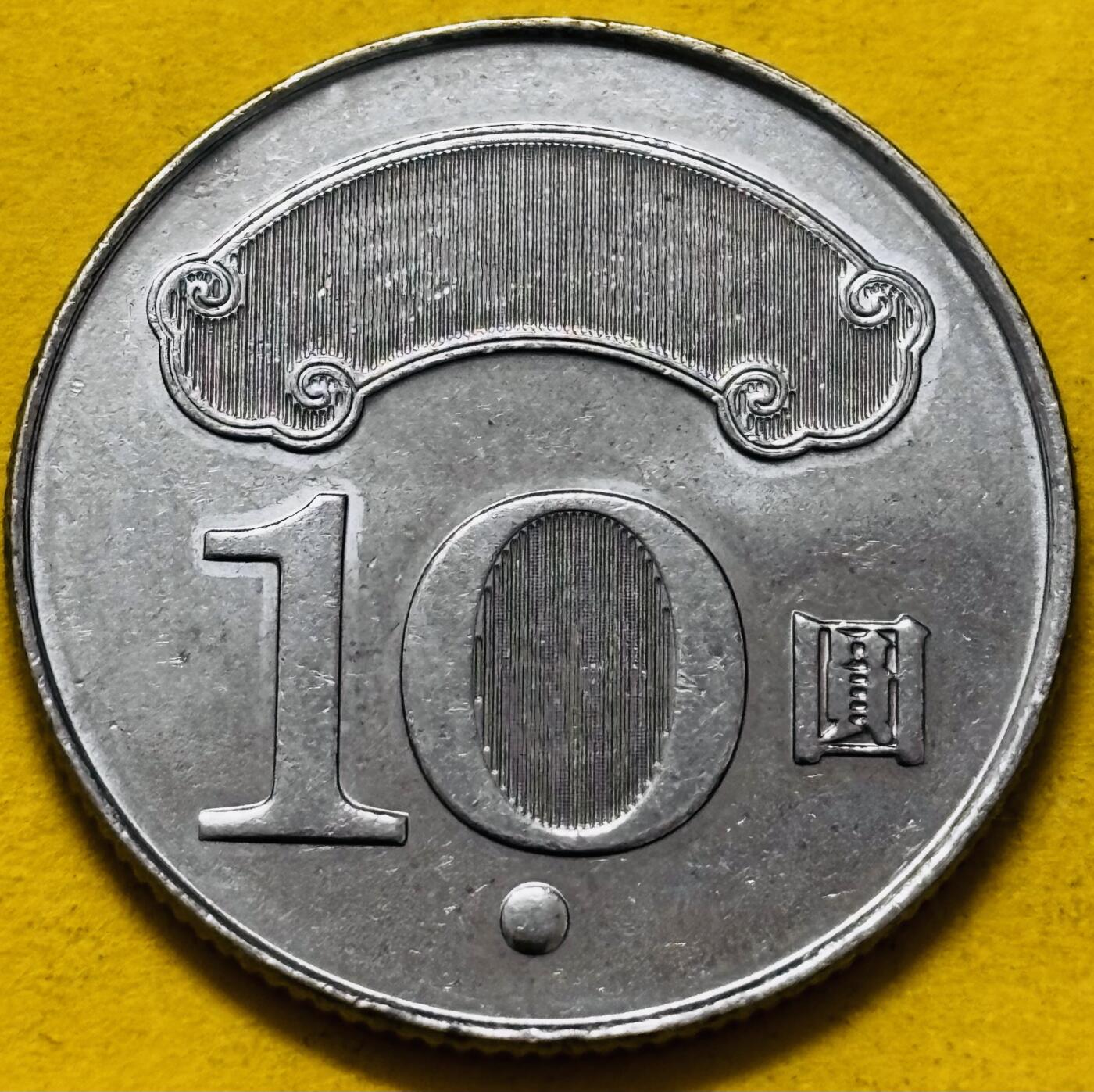 文馨钱币收藏第 295 场，（元宵场）各种银币散币纪念章，长期接代拍业务 全新中国台湾省 2020 年孙像十元，背国泰民安