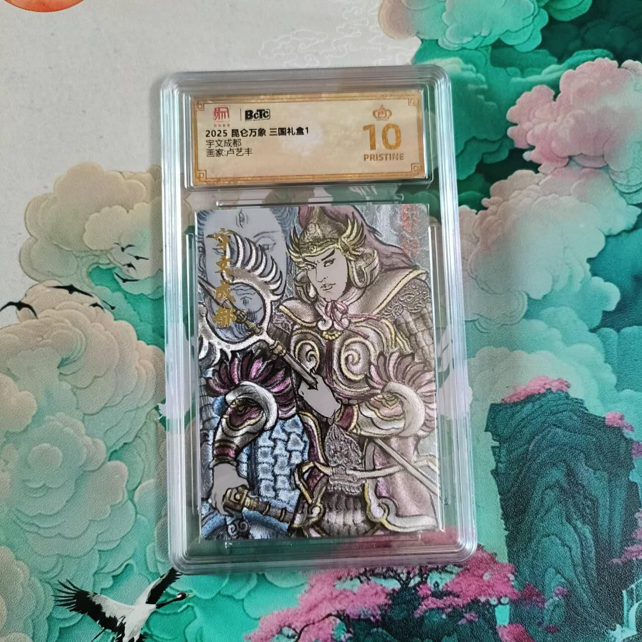 满赠PR！！龙虎卡牌-七七场（满200元包邮，无佣金，每周六结拍，欢迎送拍） 【10⭐】粗闪评级卡 昆仑万象 卢艺丰 宇文成都 爆金