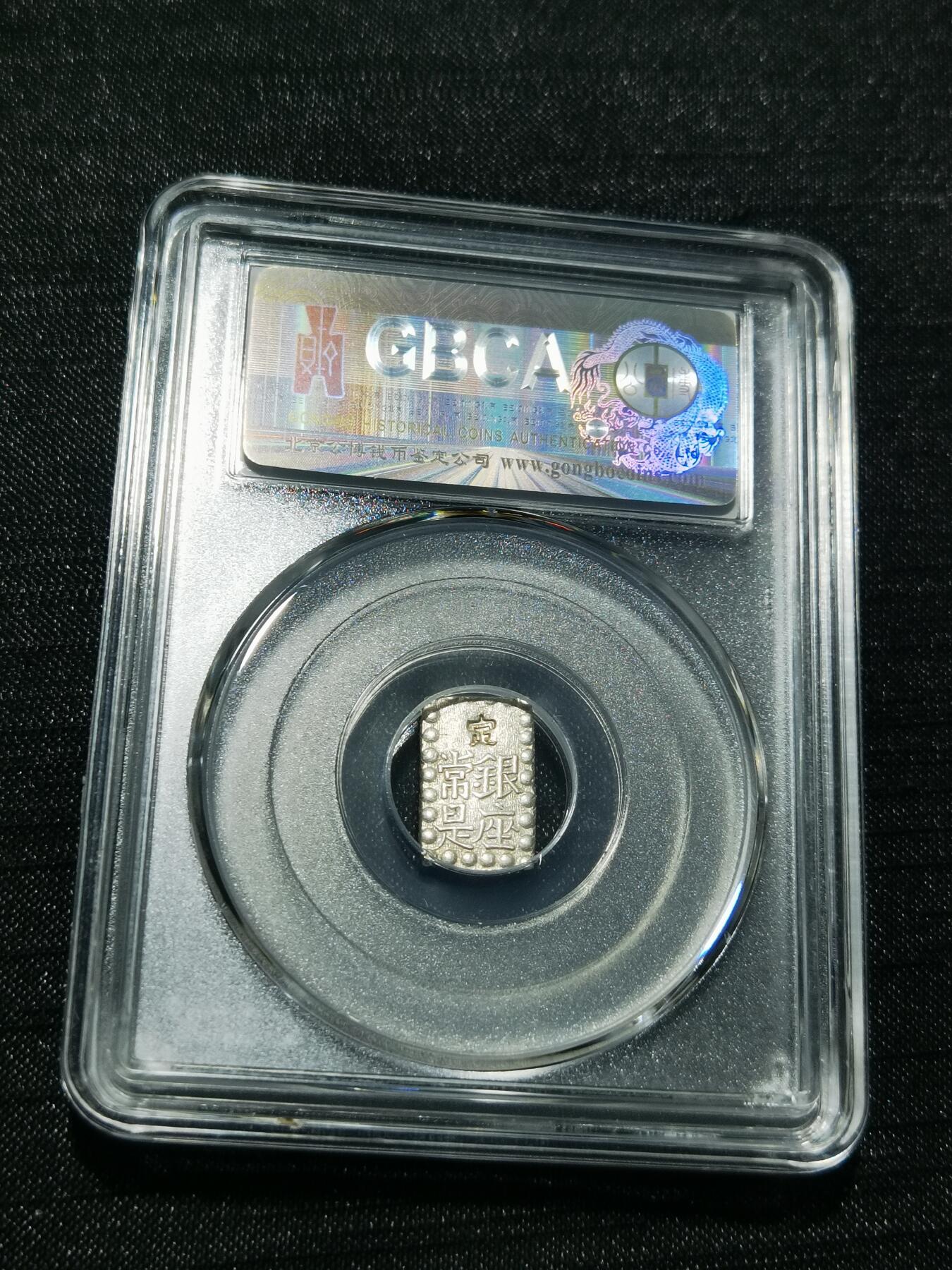 天下钱庄专场欢迎参拍 日本一朱银