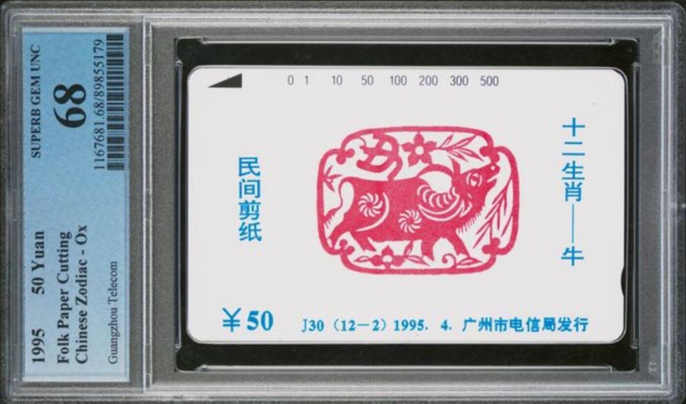 【琪哥网】评级磁卡综合场(131） 【PCGS68】广州十二生肖散卡牛