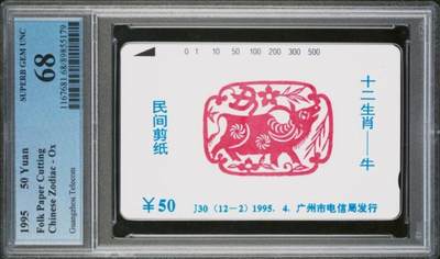 【琪哥网】评级磁卡综合场(131） - 【PCGS68】广州十二生肖散卡牛