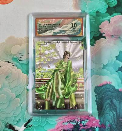 满赠PR！！龙虎卡牌-七七场（满200元包邮，无佣金，每周六结拍，欢迎送拍） - 粗闪评级卡 卡德曼 兰心三国 - 朱佩兰 10分