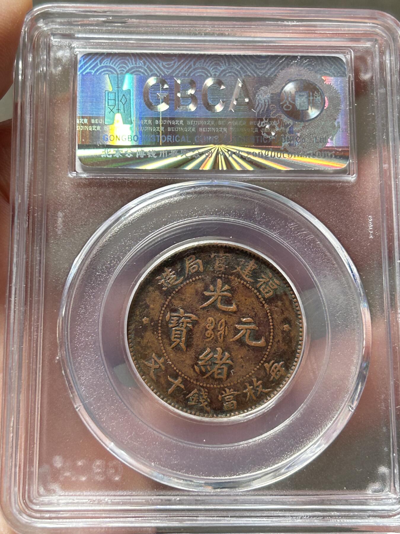 公博XF45～福建官局十文