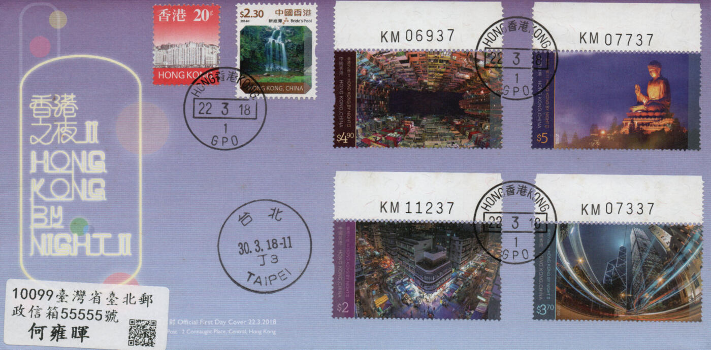 2026年03月07日19:30海外、大陆、澳门、香港邮政精品首日实寄封拍卖专场 2018香港《香港之夜》官封首日实寄封