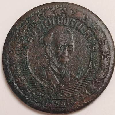 布加迪🐬～世界钱币(上海)🌾第 278 期 /  各国套币和散币 - 越南🇻🇳好品相 1946年胡志明2盾大铜币 炮弹币 独立年份 ～C5