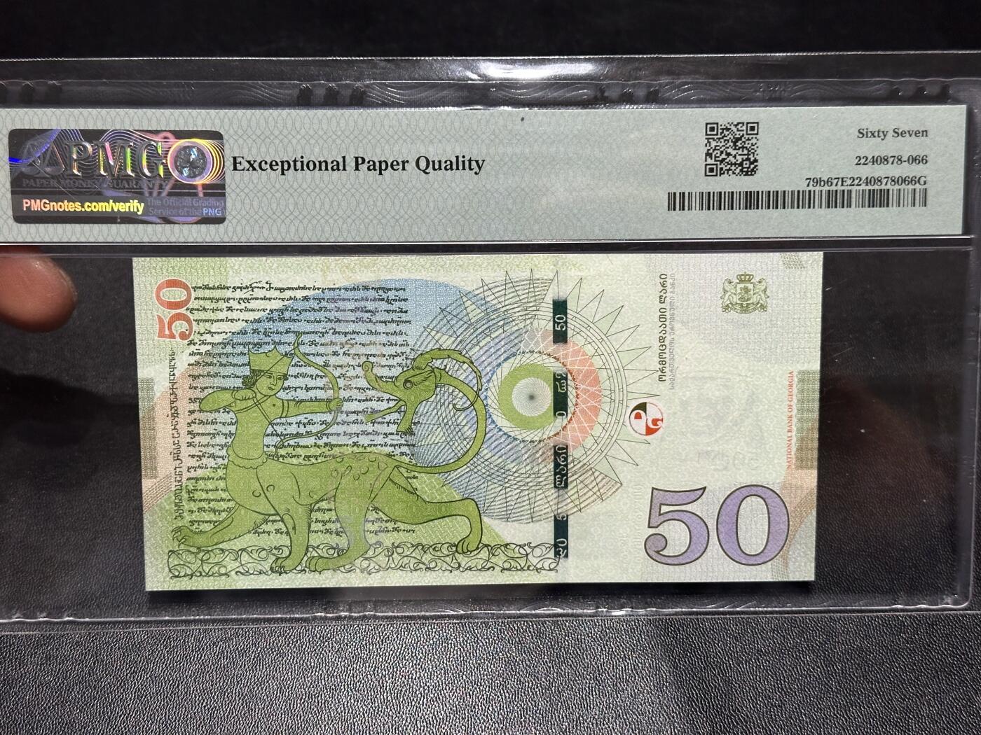 《外钞收藏家》第六百一十四期（精选场）（长期征集拍品、欢迎藏友们联系合作） 2020年格鲁吉亚50 PMG67 AA冠