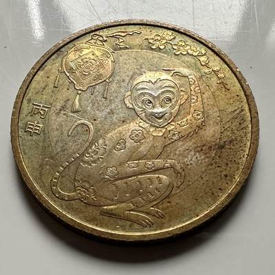 🌹外币初藏🌹🐯2026年第23场  每周二四六晚8️⃣点 接代拍 - 猴年生肖纪念币