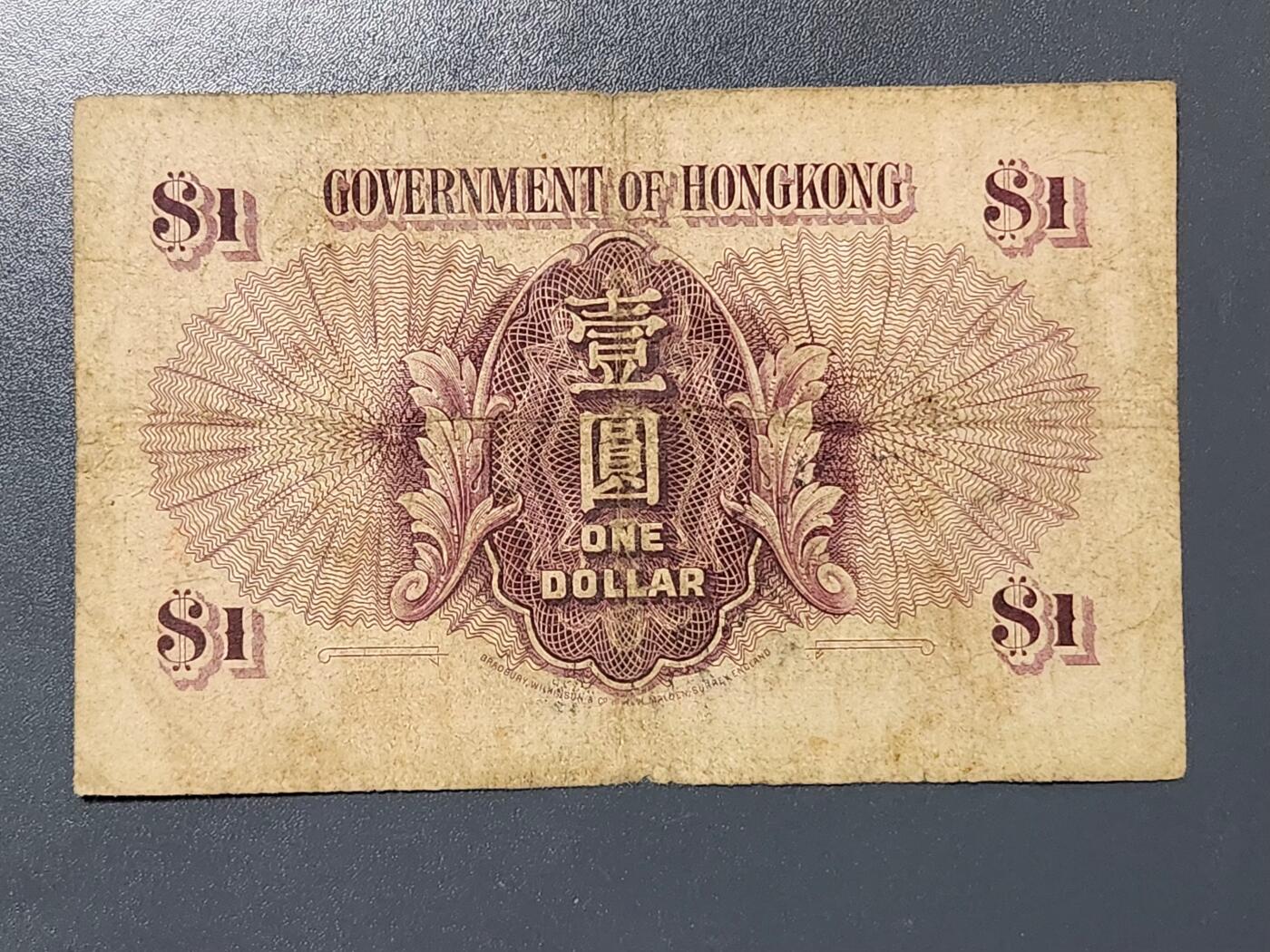 3月2号晚上8点 外国纸币自动截拍第33场 香港政府 紫色 乔治六世 壹圆 无年份版 1937年1元 原票