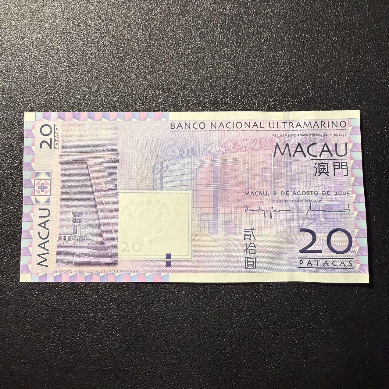 第15期 库存 澳门 2005年 20元 补号 全新unc